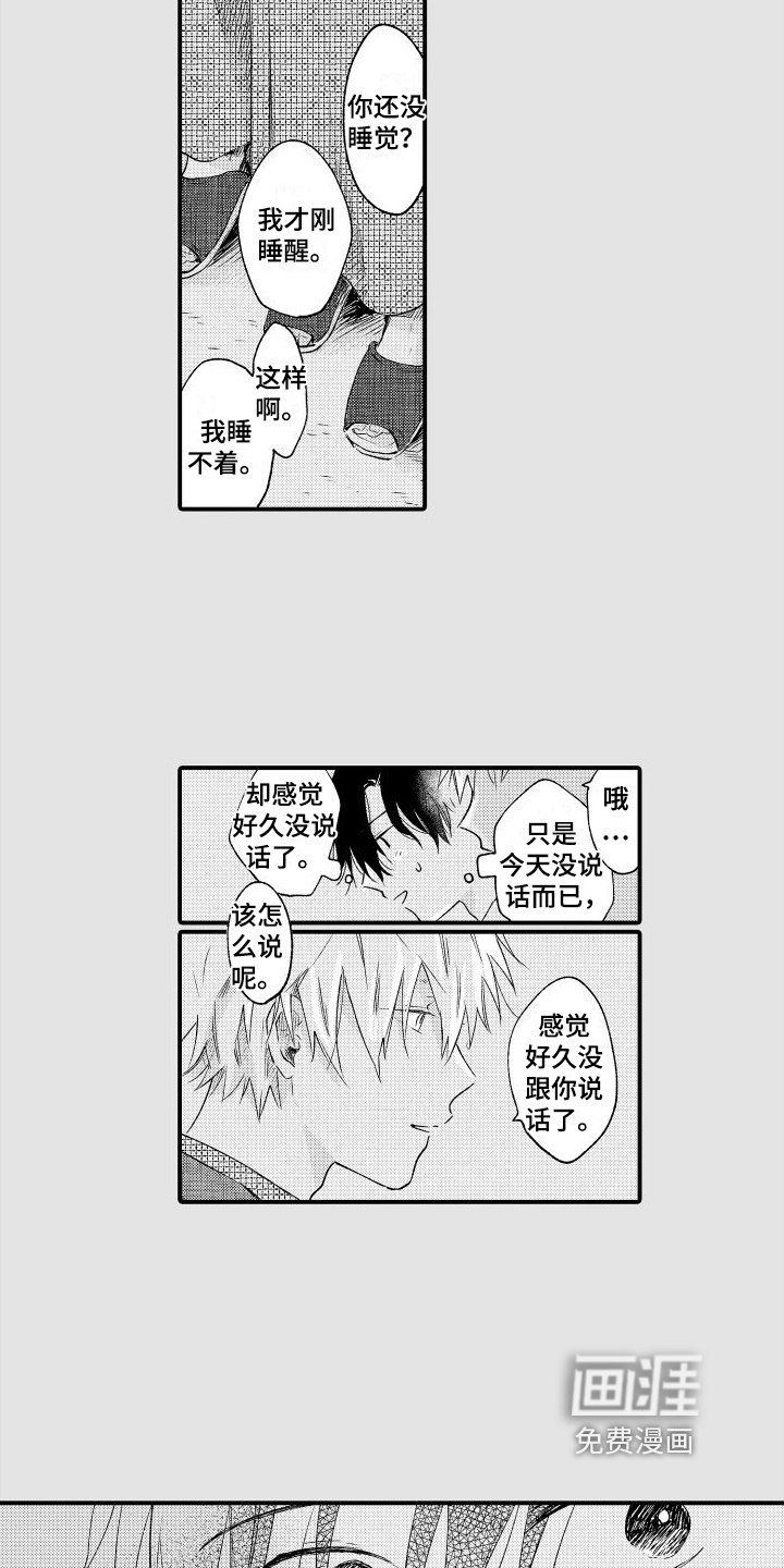 第21章：好吵
