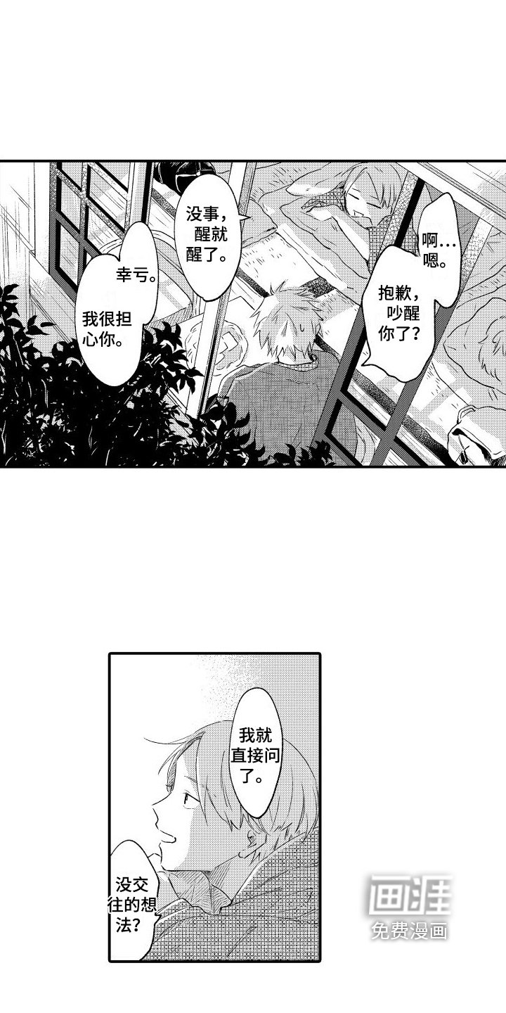 第21章：好吵