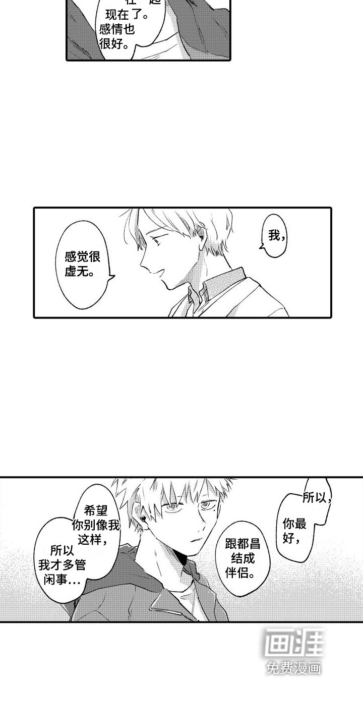 第27章：我陪着你【完结】