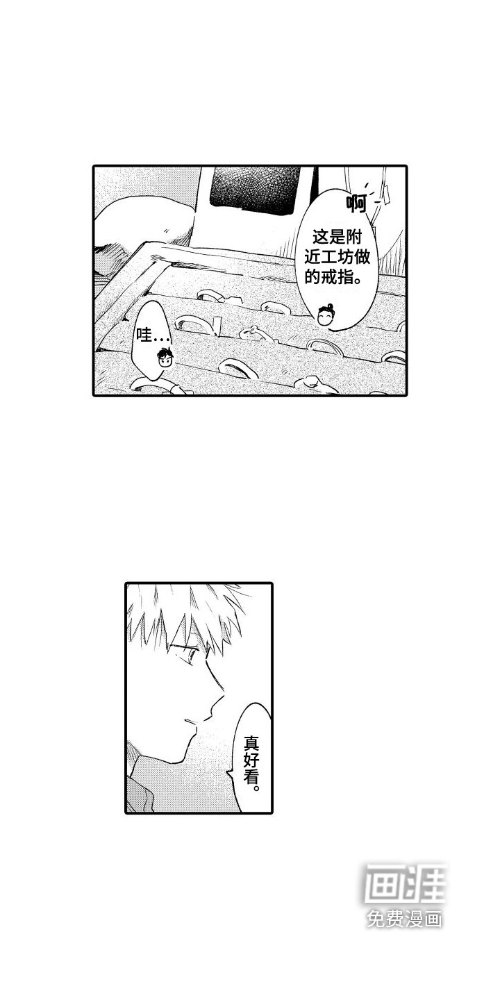 第28章：【番外】买戒指