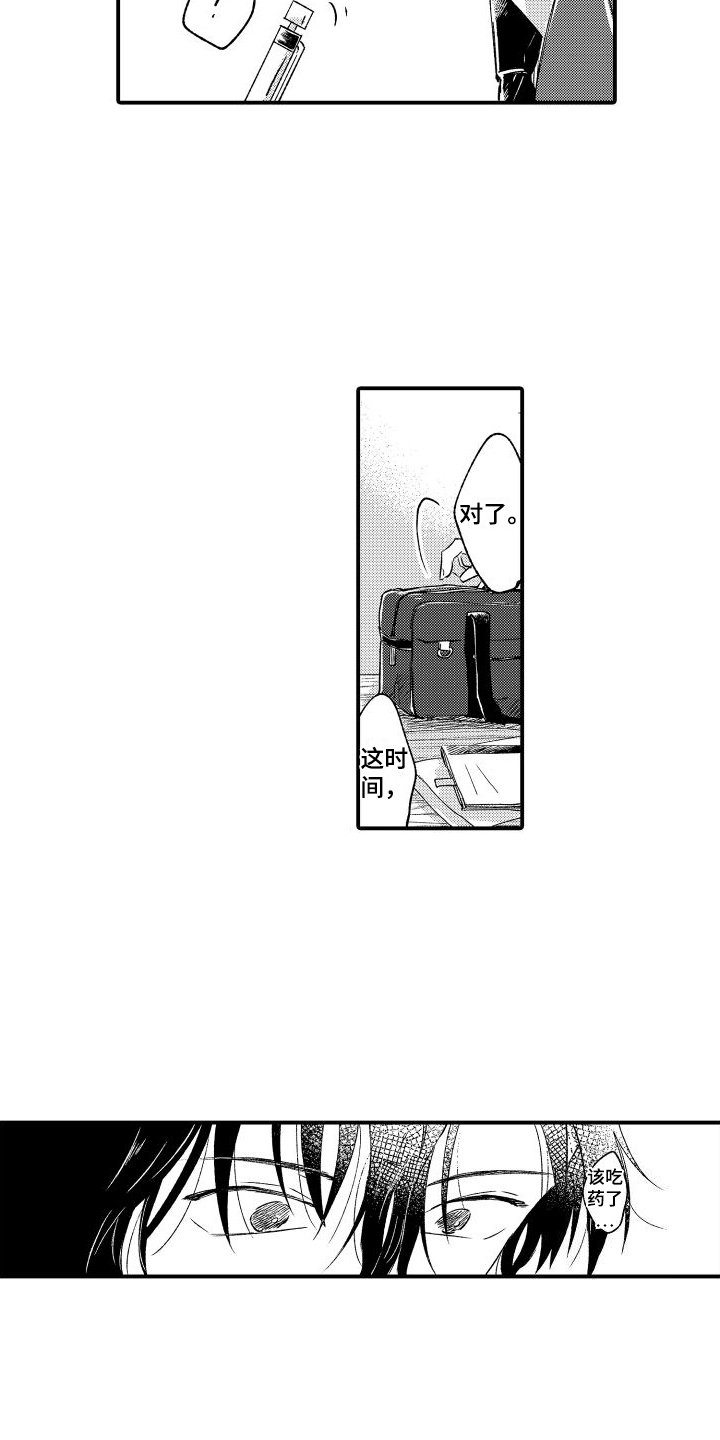 第3章：药没了