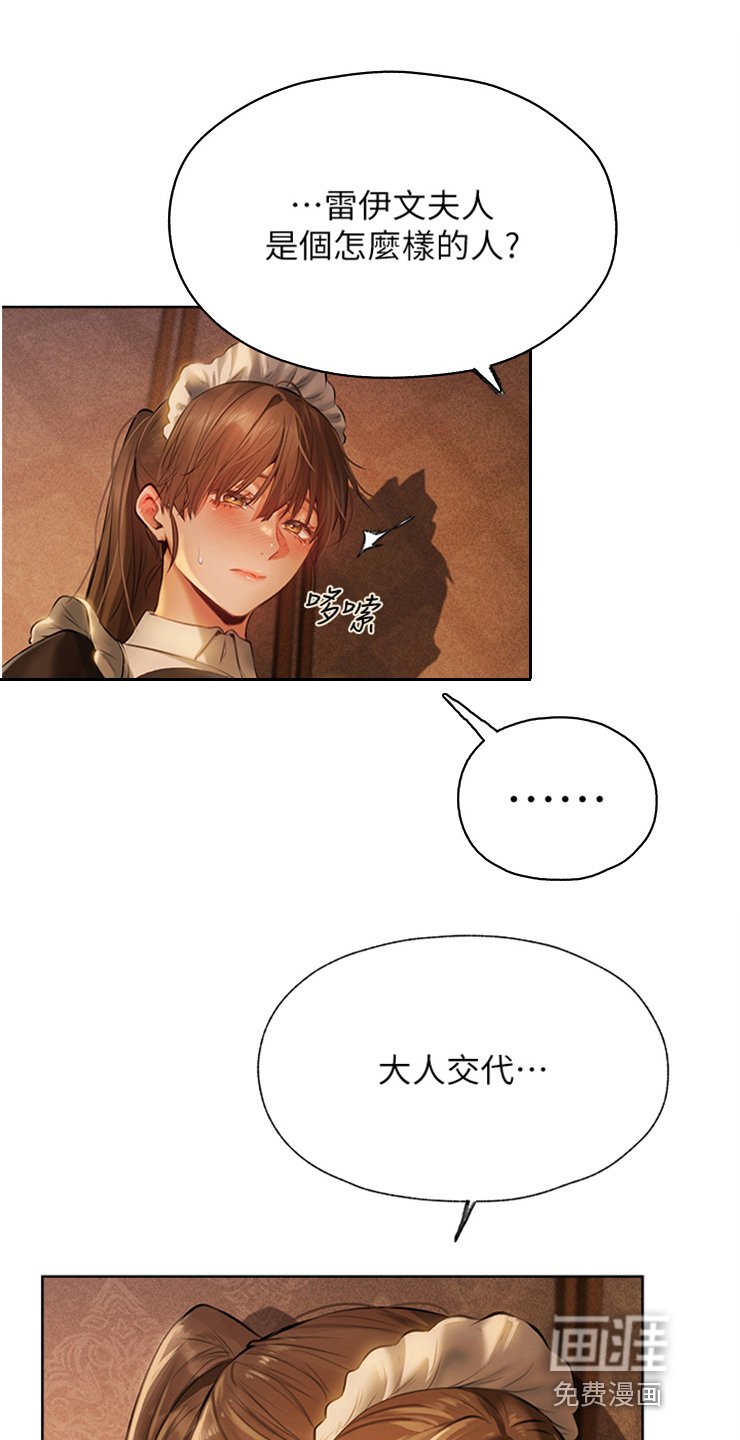 第14章：雷伊文夫人