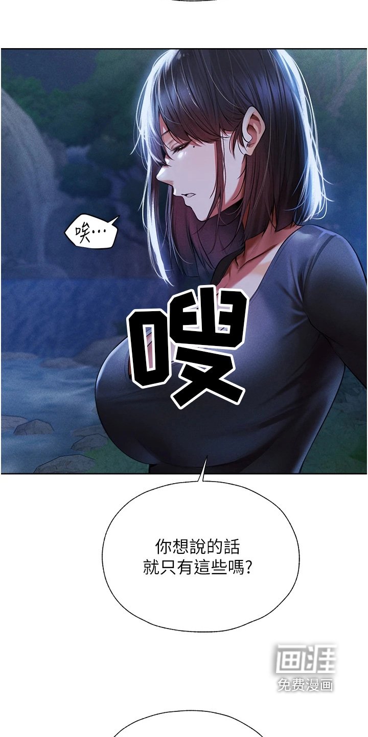 第23章：赶出去