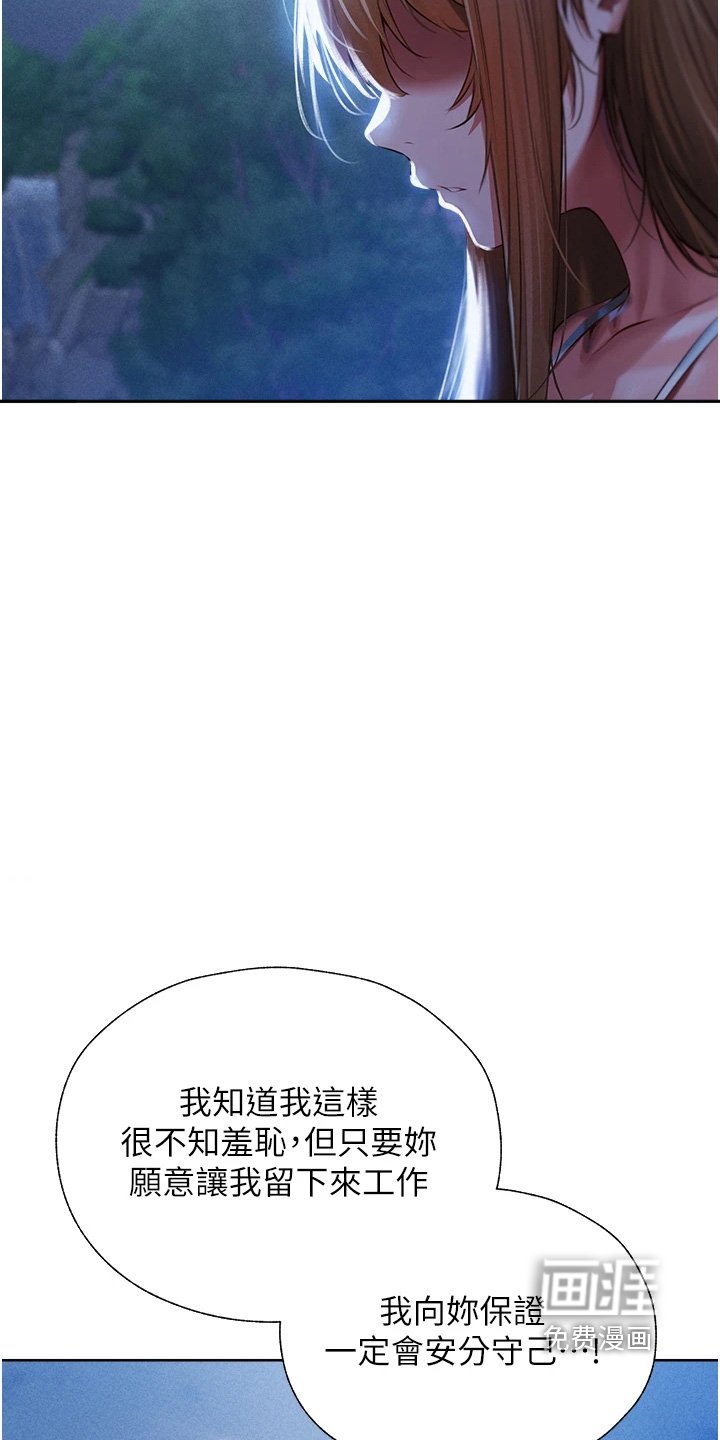 第23章：赶出去