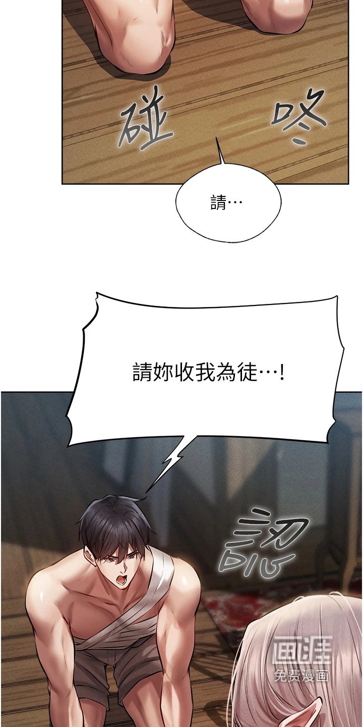 第26章：拜师