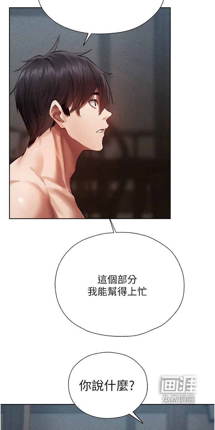 第26章：拜师
