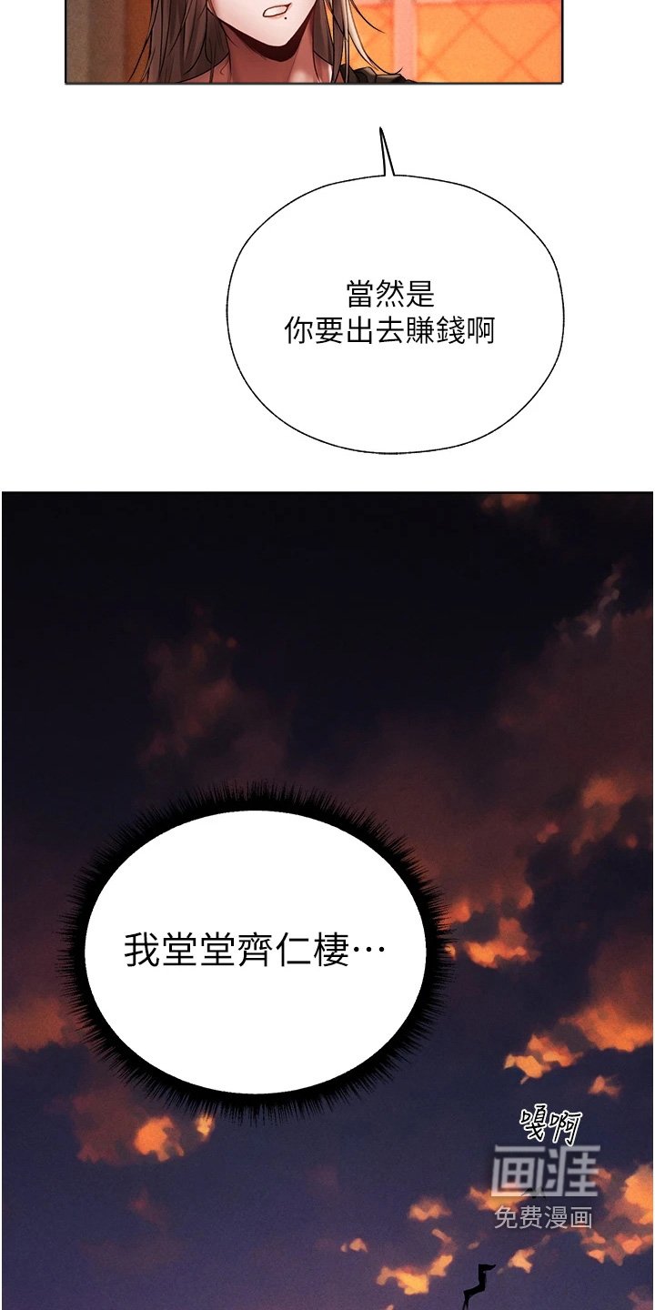 第31章：打工赚钱