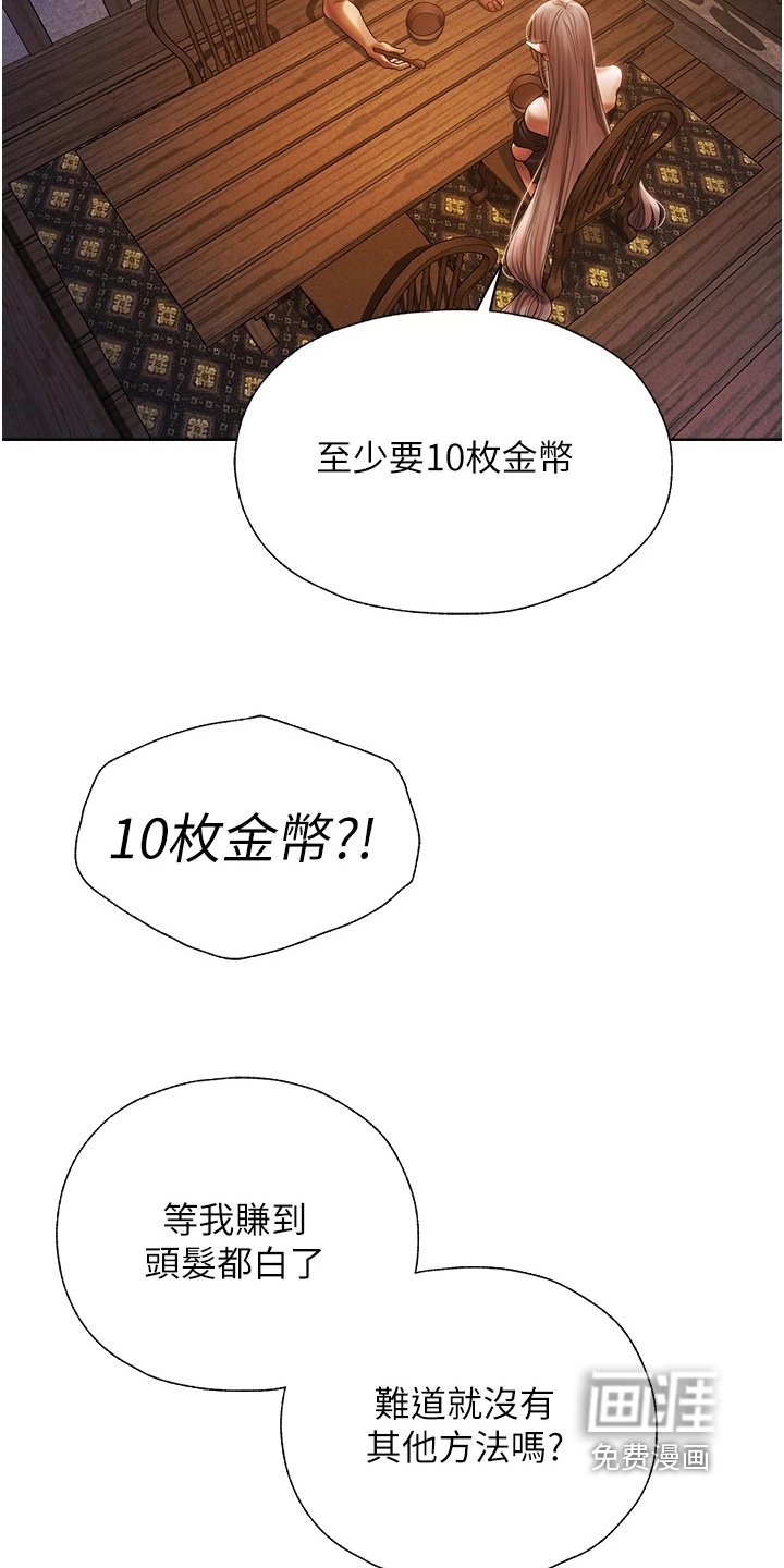 第32章：有什么办法