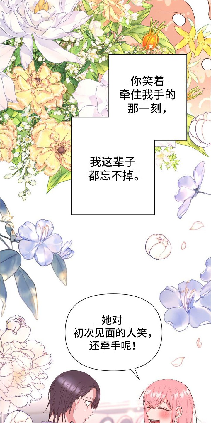 第1章：生日愿望