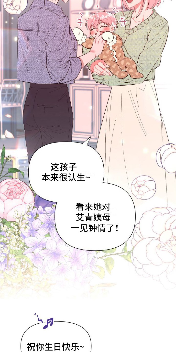 第1章：生日愿望