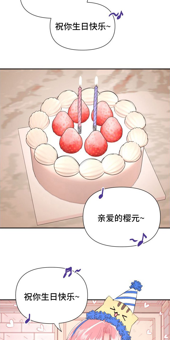 第1章：生日愿望