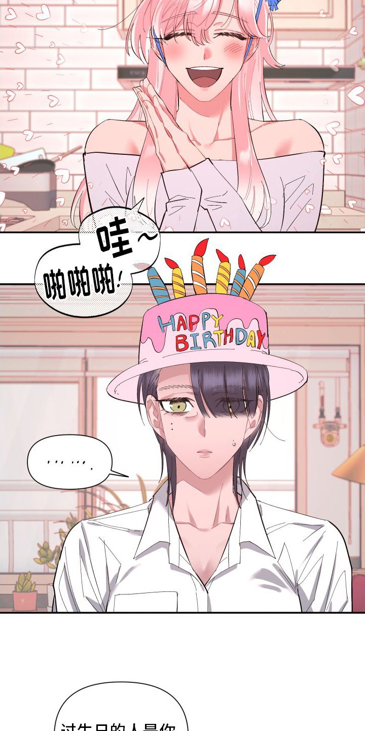 第1章：生日愿望