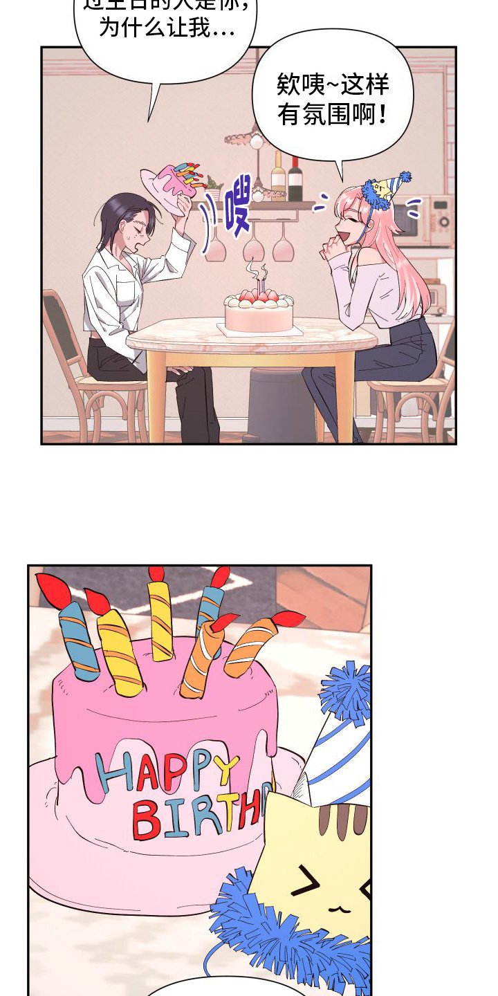 第1章：生日愿望