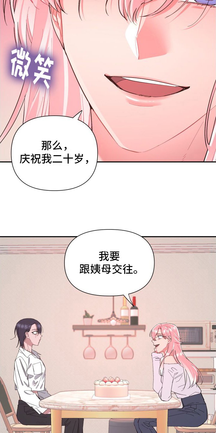 第1章：生日愿望