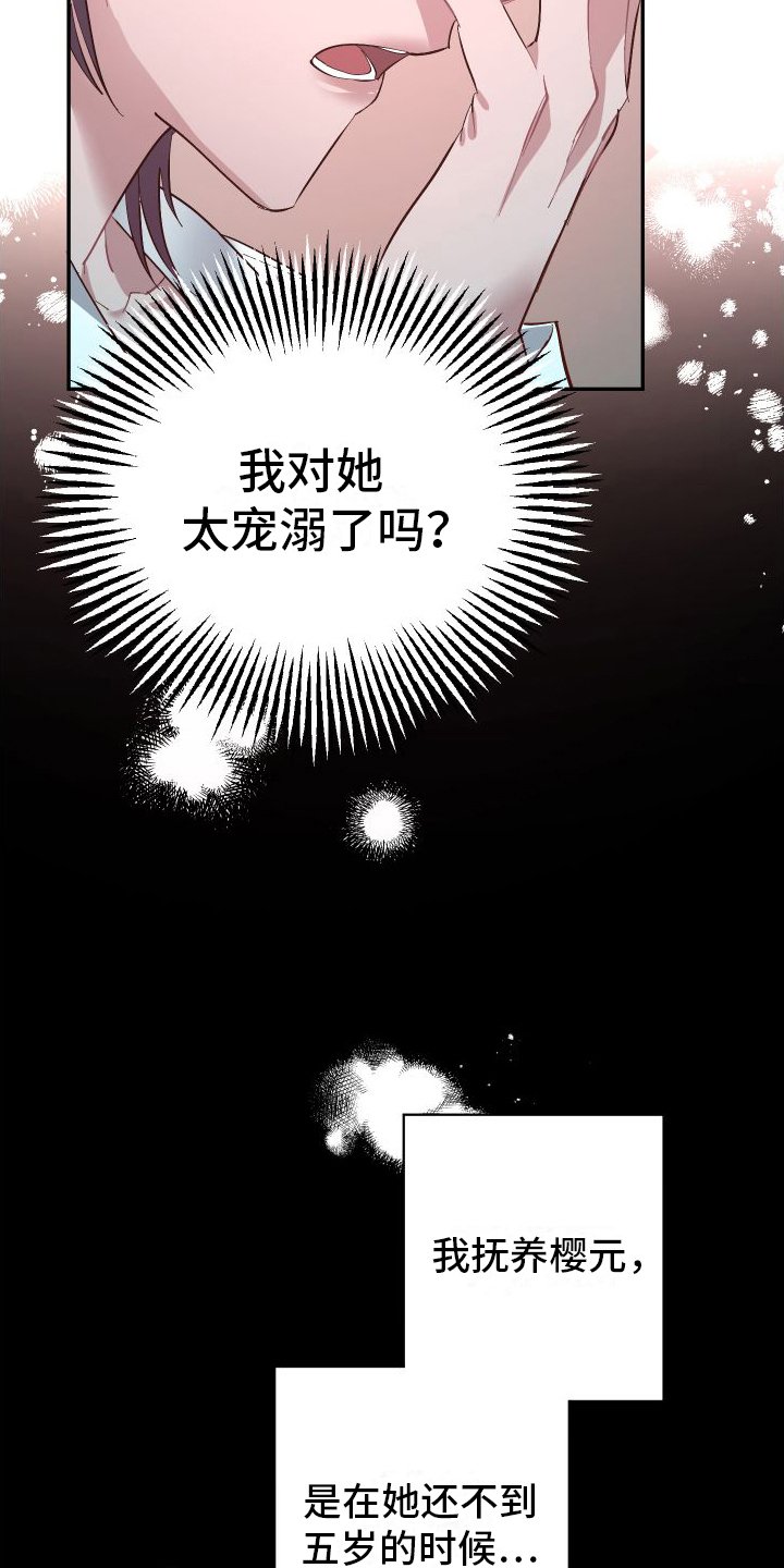 第1章：生日愿望