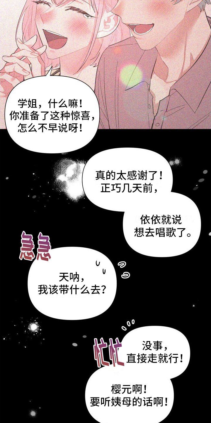 第1章：生日愿望