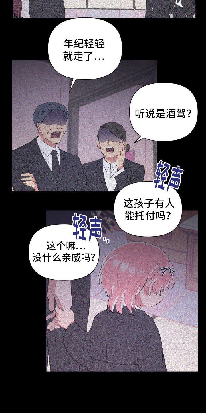 第2章：愧疚