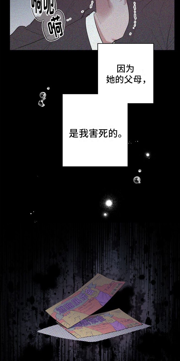 第2章：愧疚