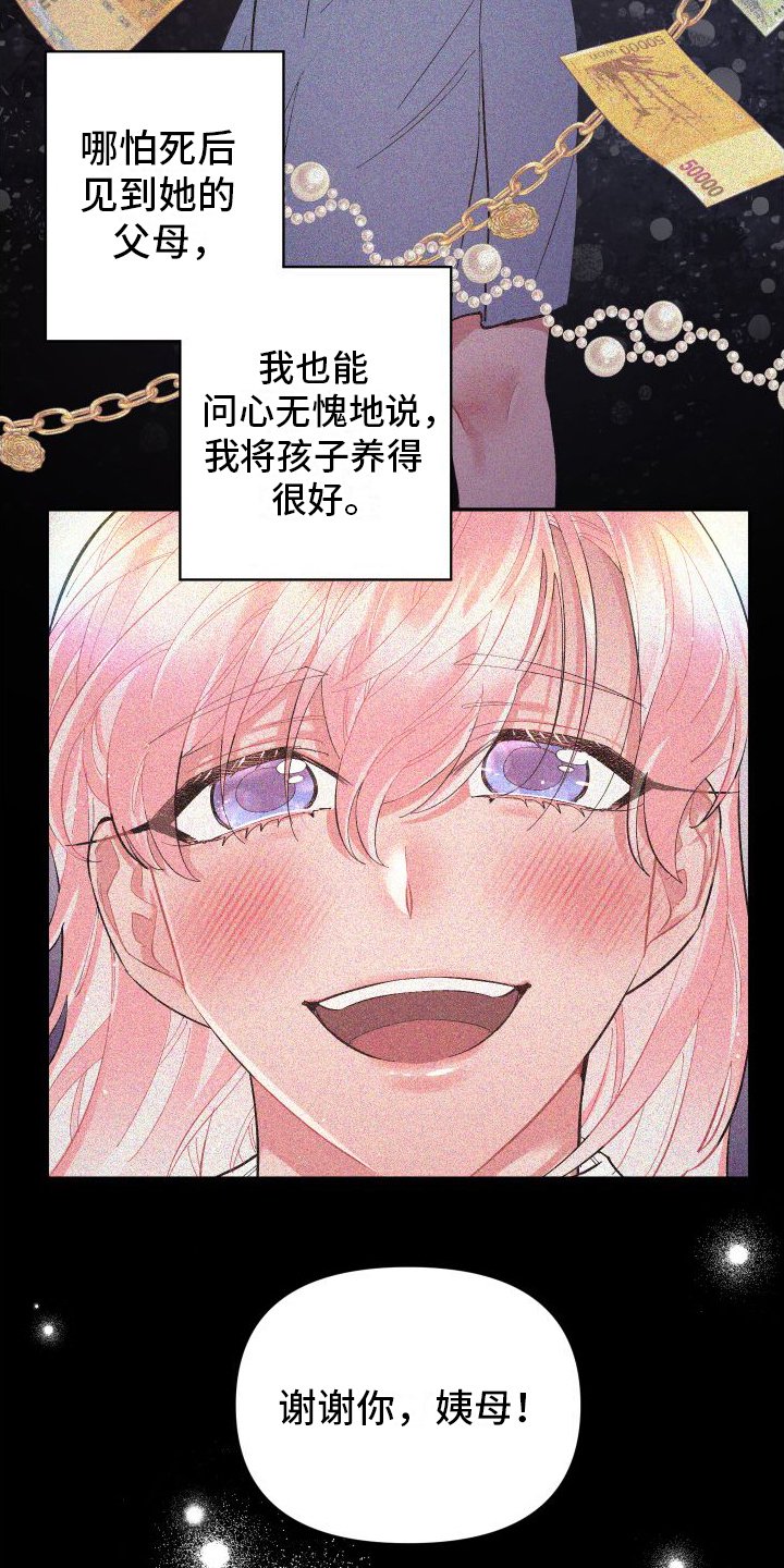 第2章：愧疚