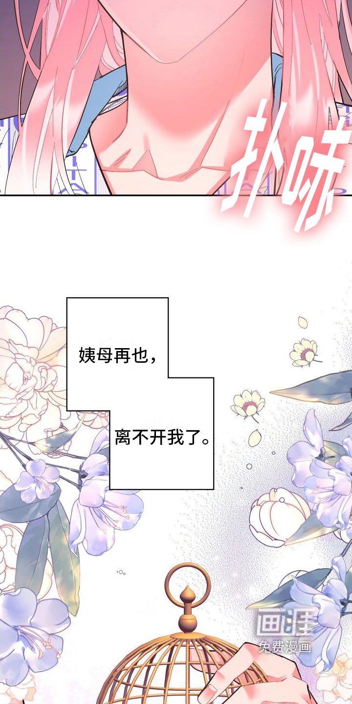 第9章：无法离开【完结】