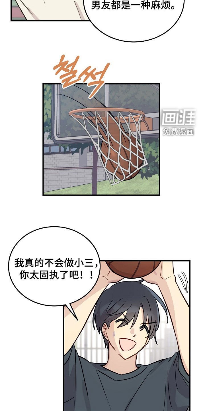 第30章：别想着做小三
