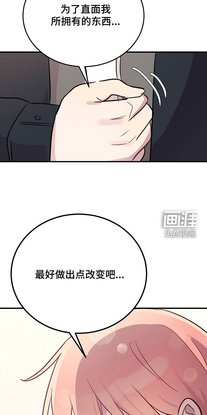 第40章：做出点改变