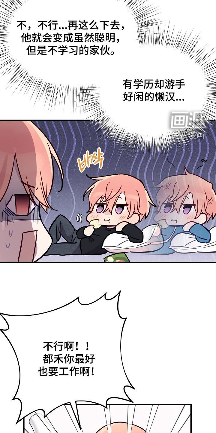 第44章：不想工作