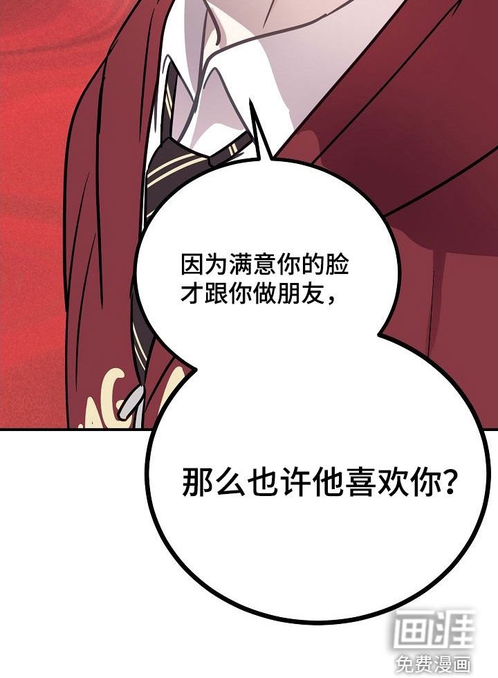 第47章：也许他喜欢你