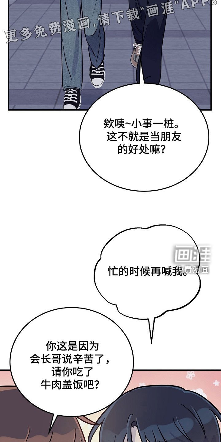 第49章：我们是朋友啊