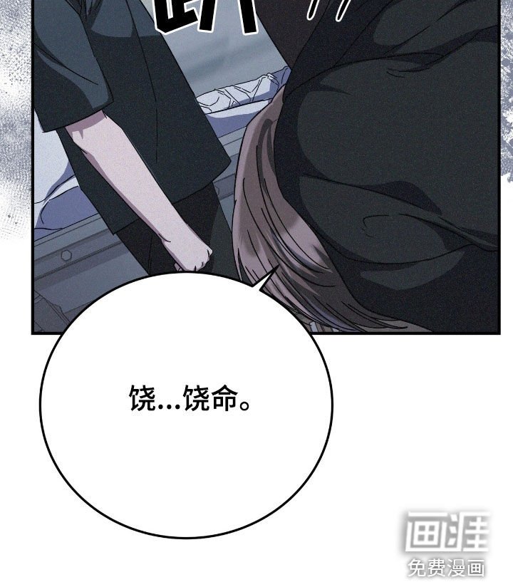 第103章：饶命