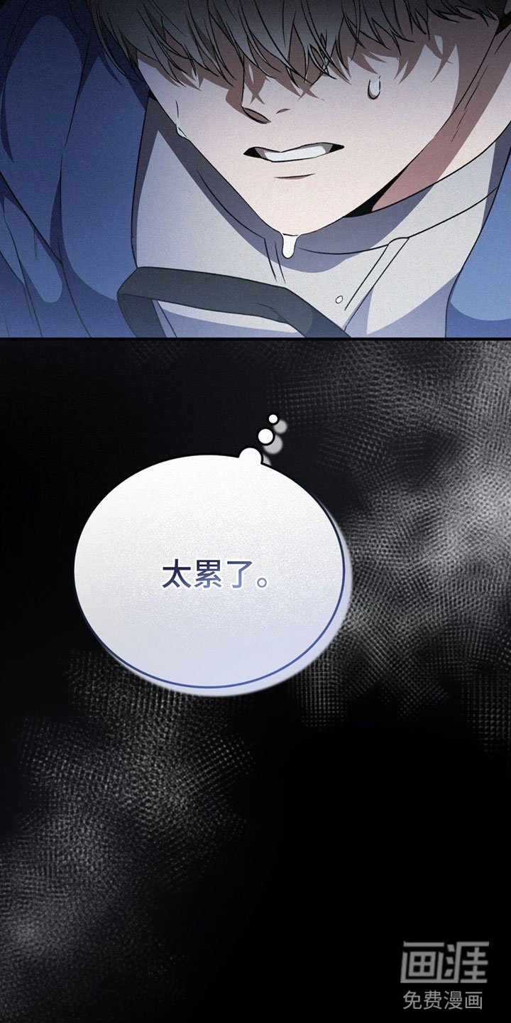 第15章：太累了