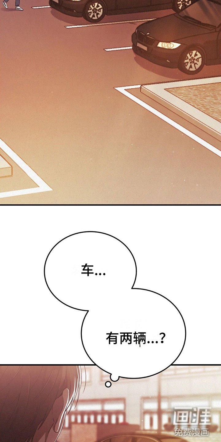 第18章：来停车场