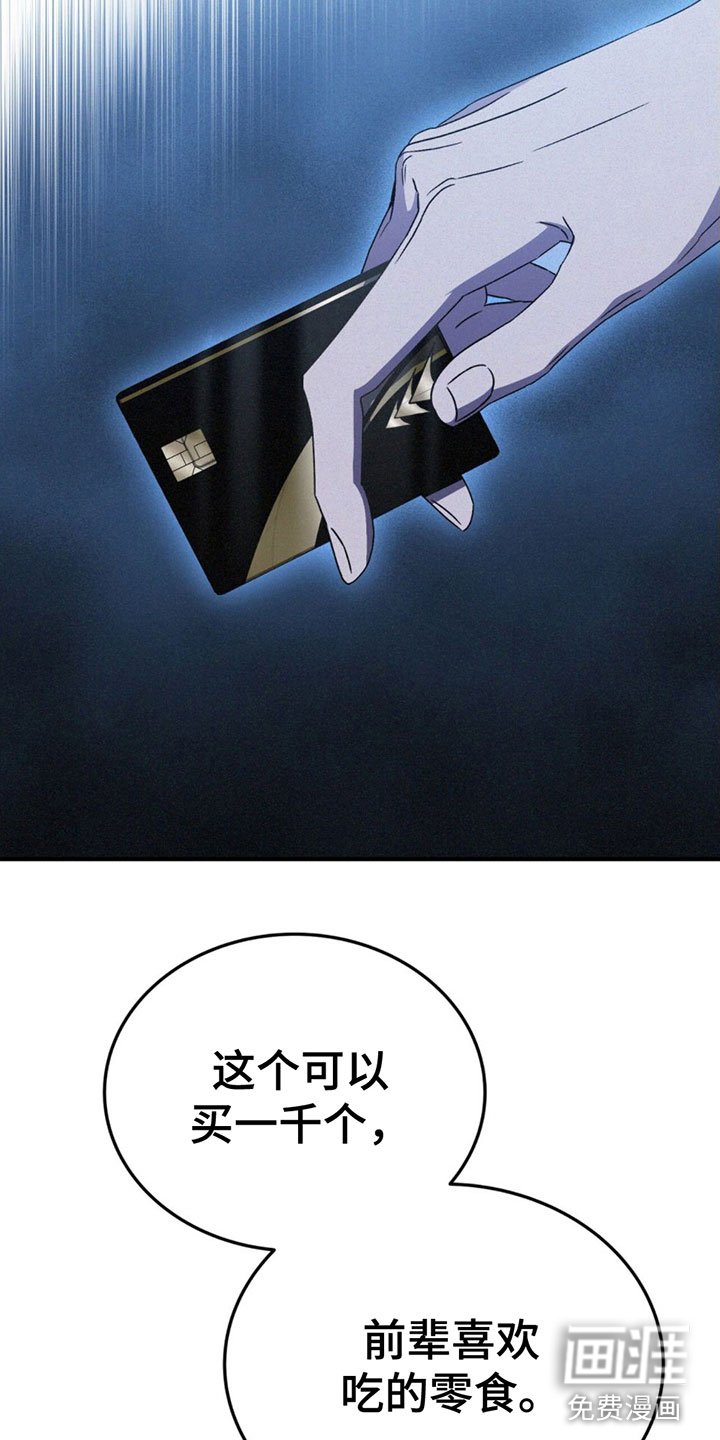 第21章：用他的卡
