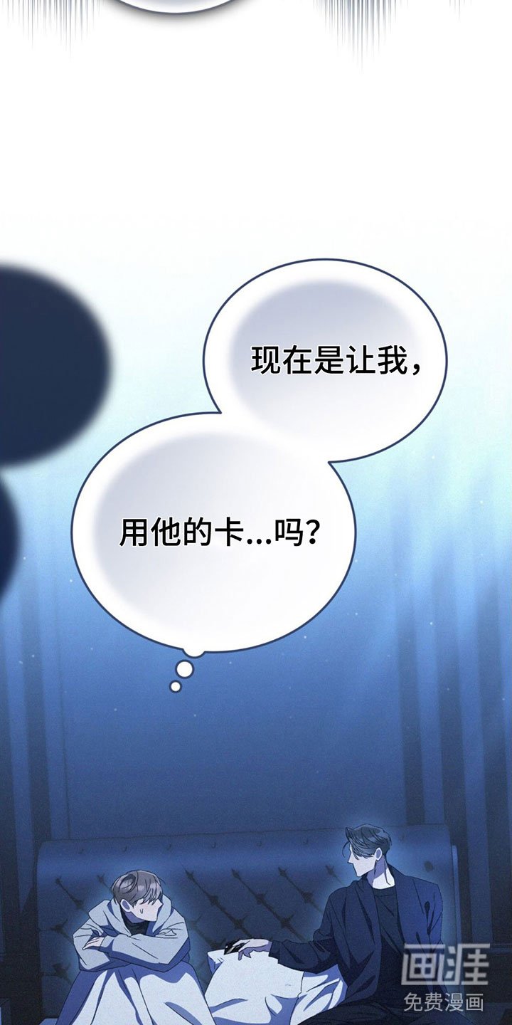 第21章：用他的卡