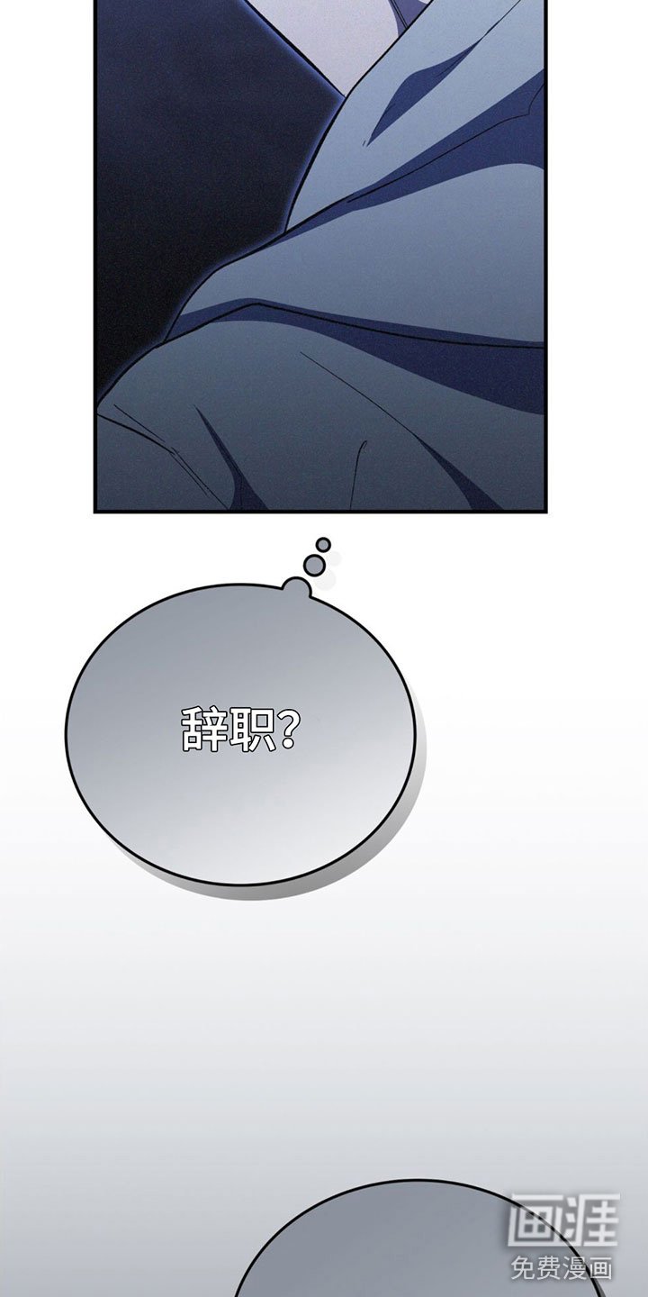 第22章：全部辞掉