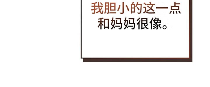 第25章： 胆小