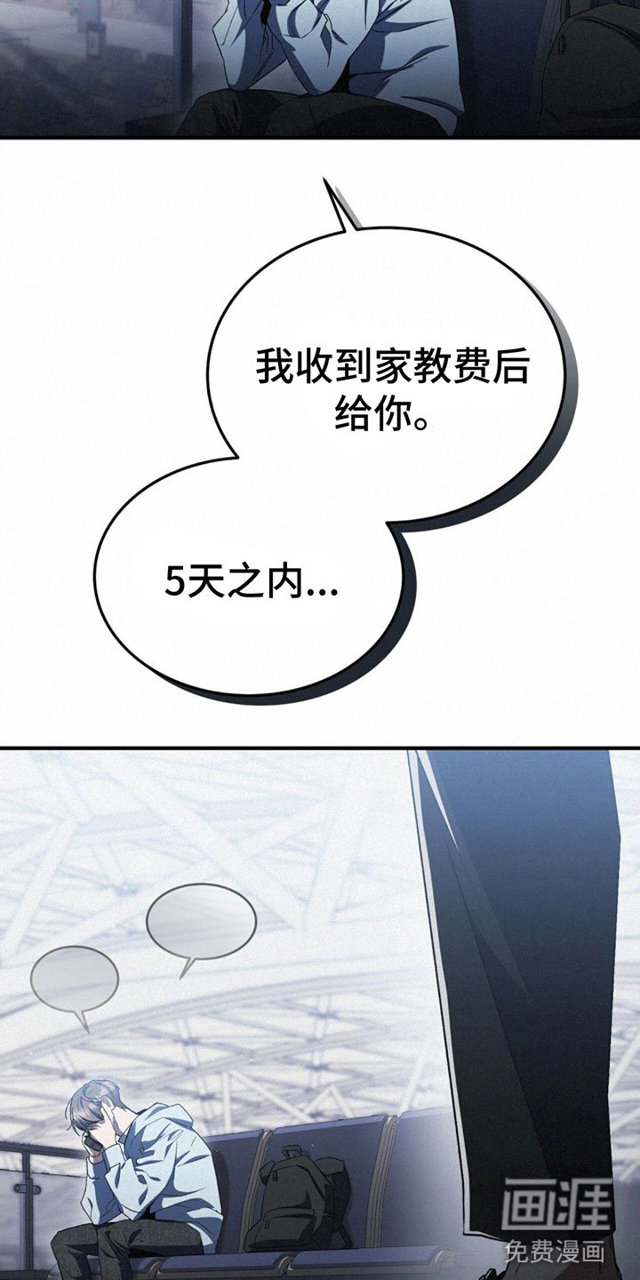 第29章：要钱