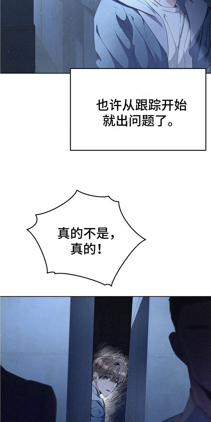第3章：被发现了