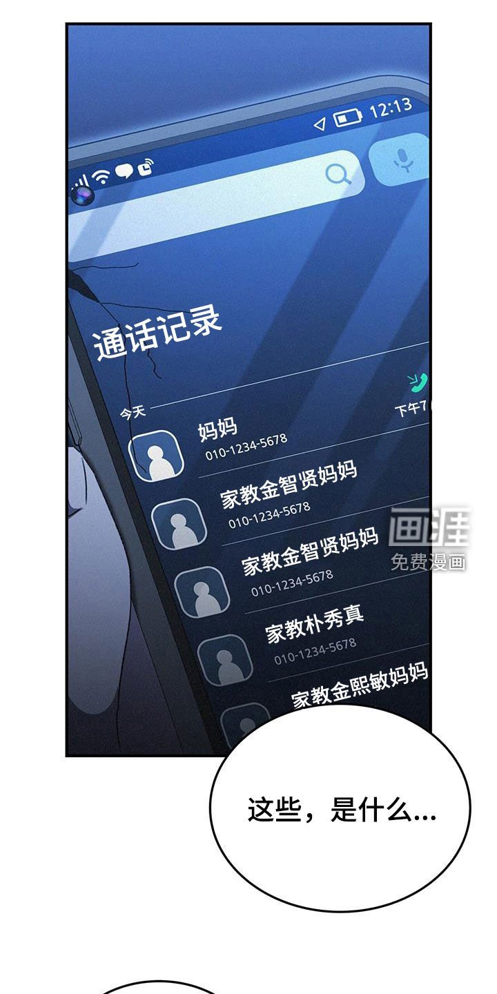 第38章：炒鱿鱼