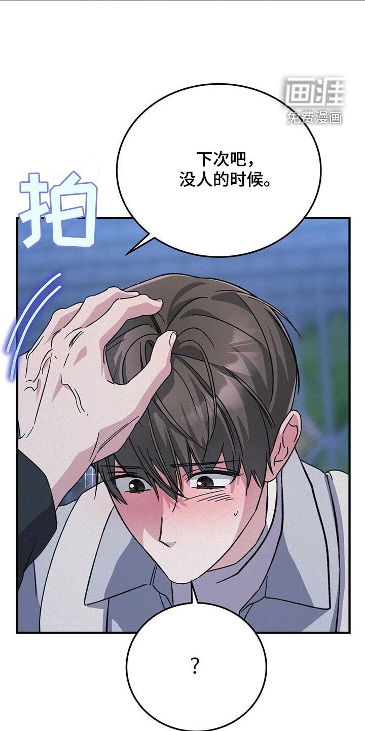 第52章：下次吧