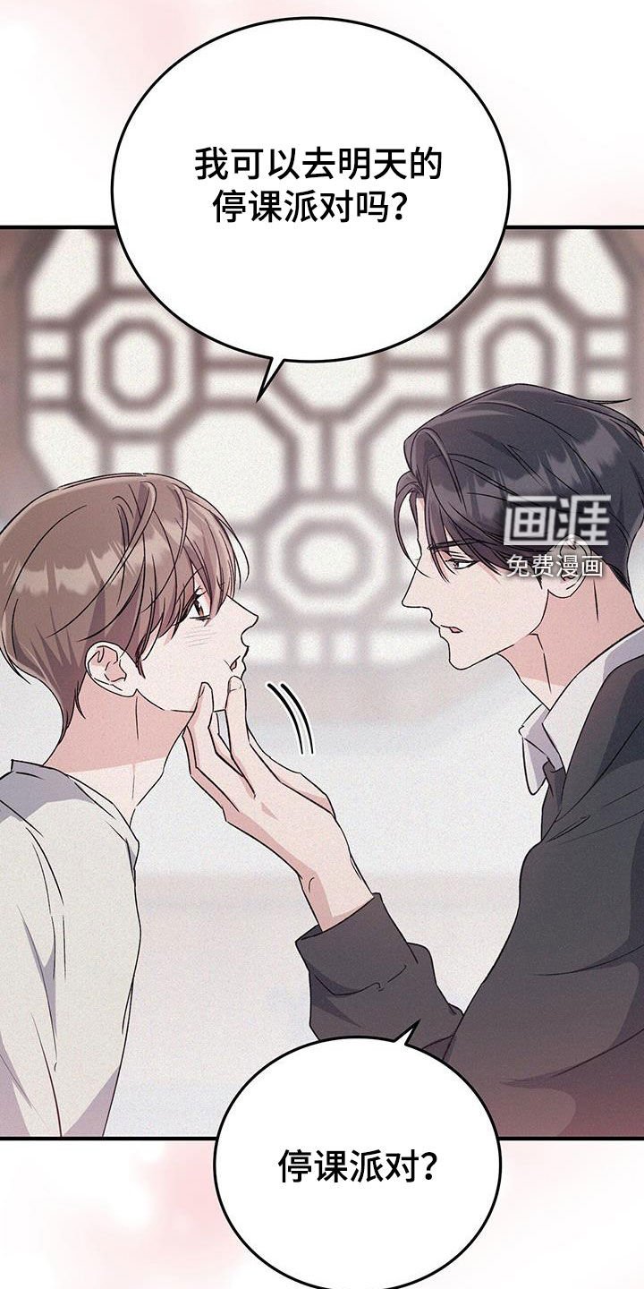 第65章：停课派对