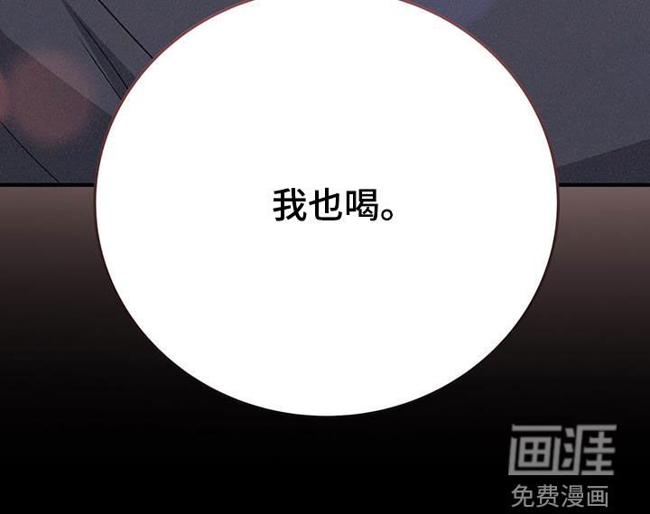 第75章：我也喝