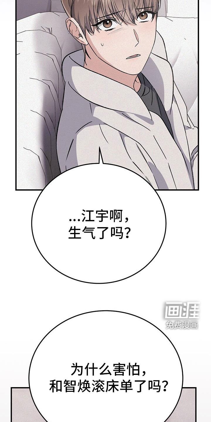 第77章：惴惴不安