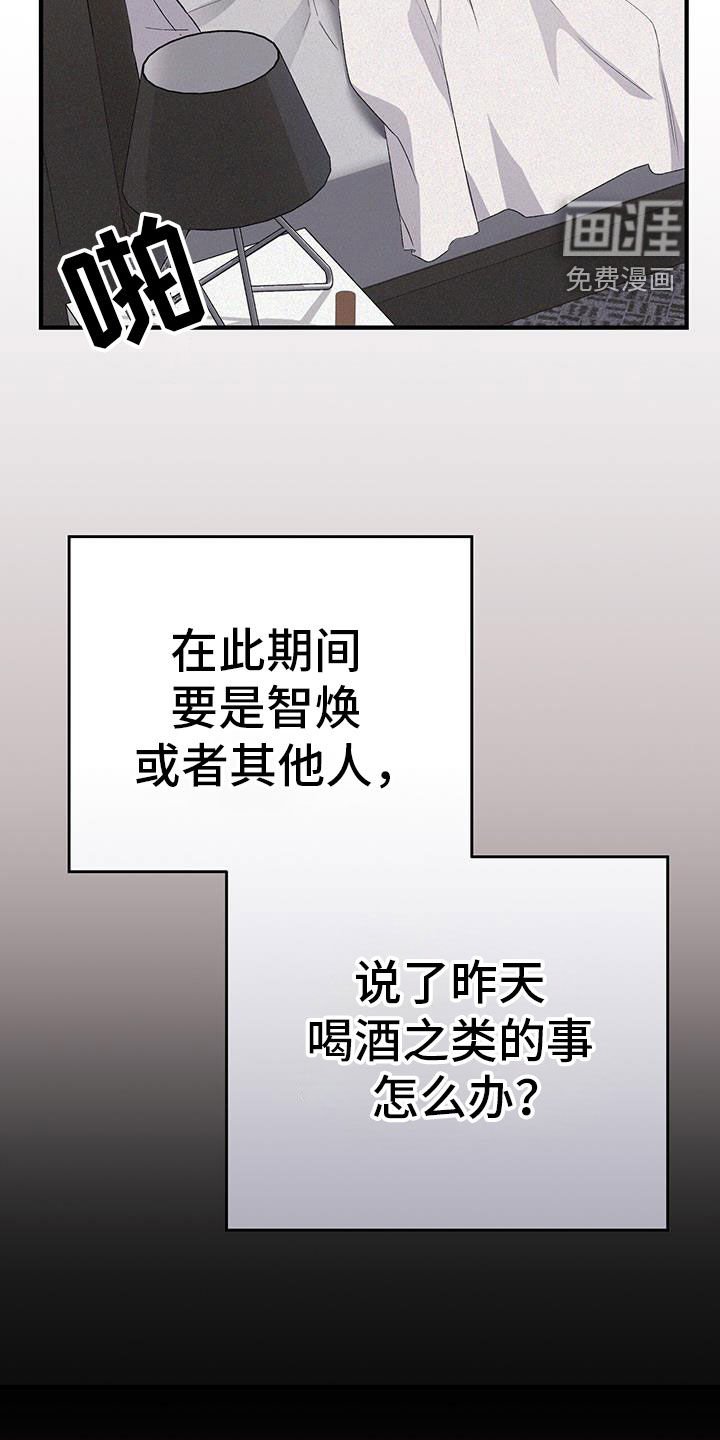第77章：惴惴不安