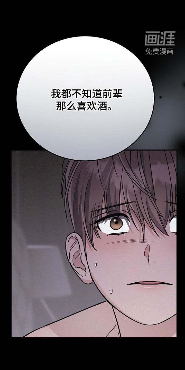 第79章：灌酒