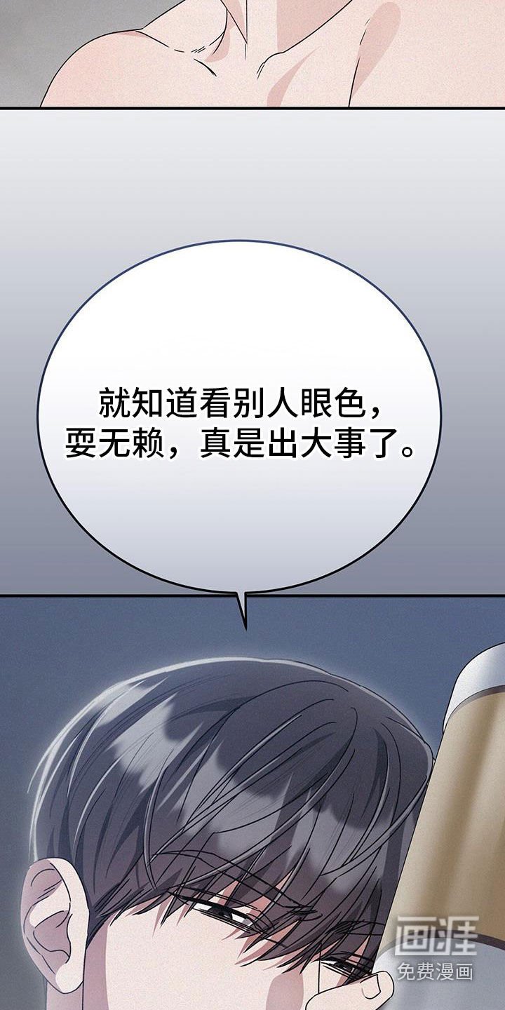 第80章：你真是混蛋