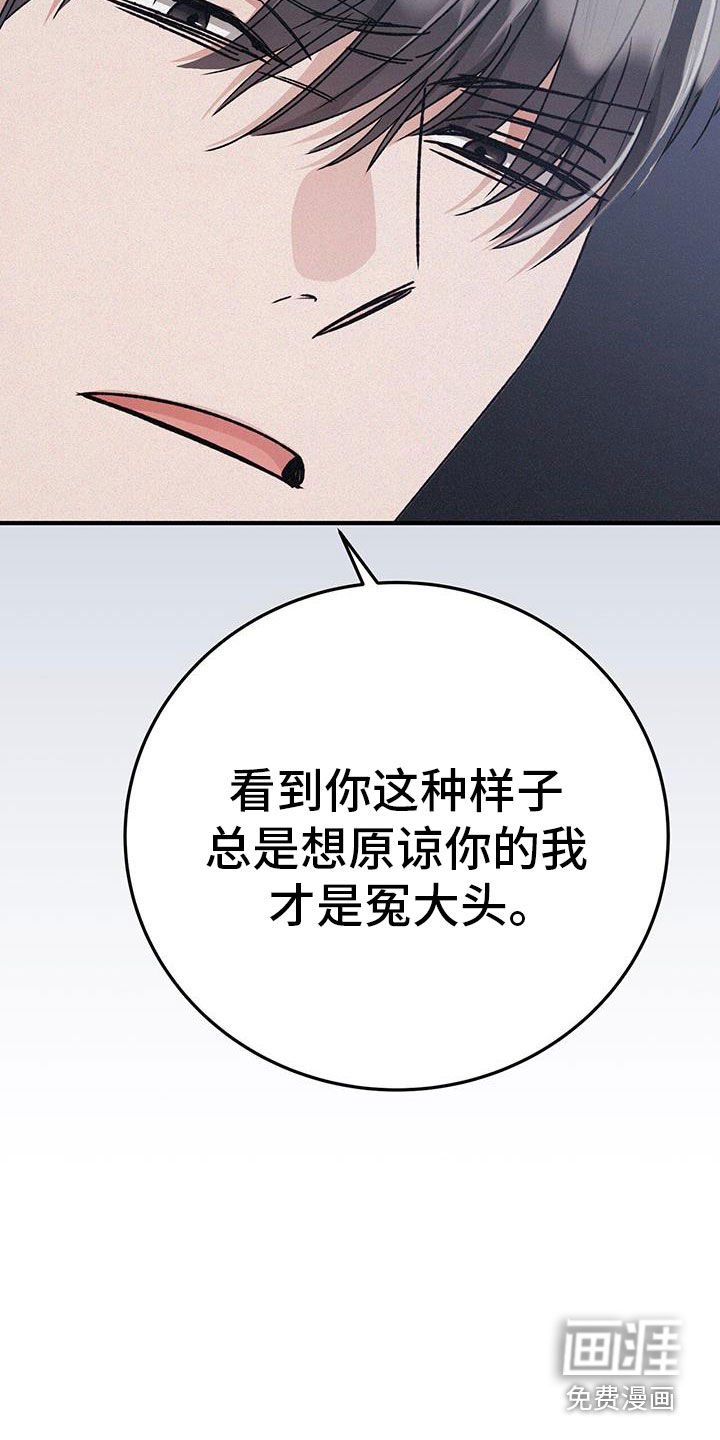 第80章：你真是混蛋