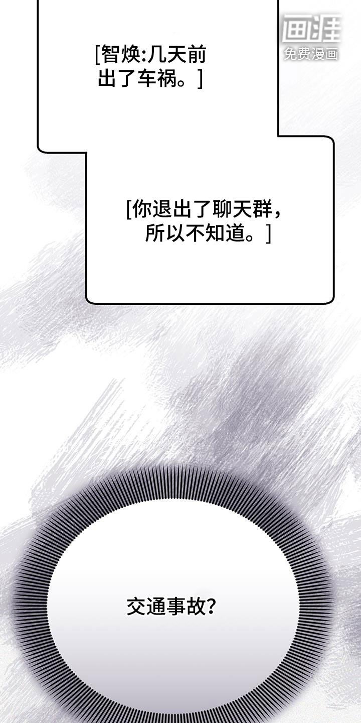 第83章：交通事故