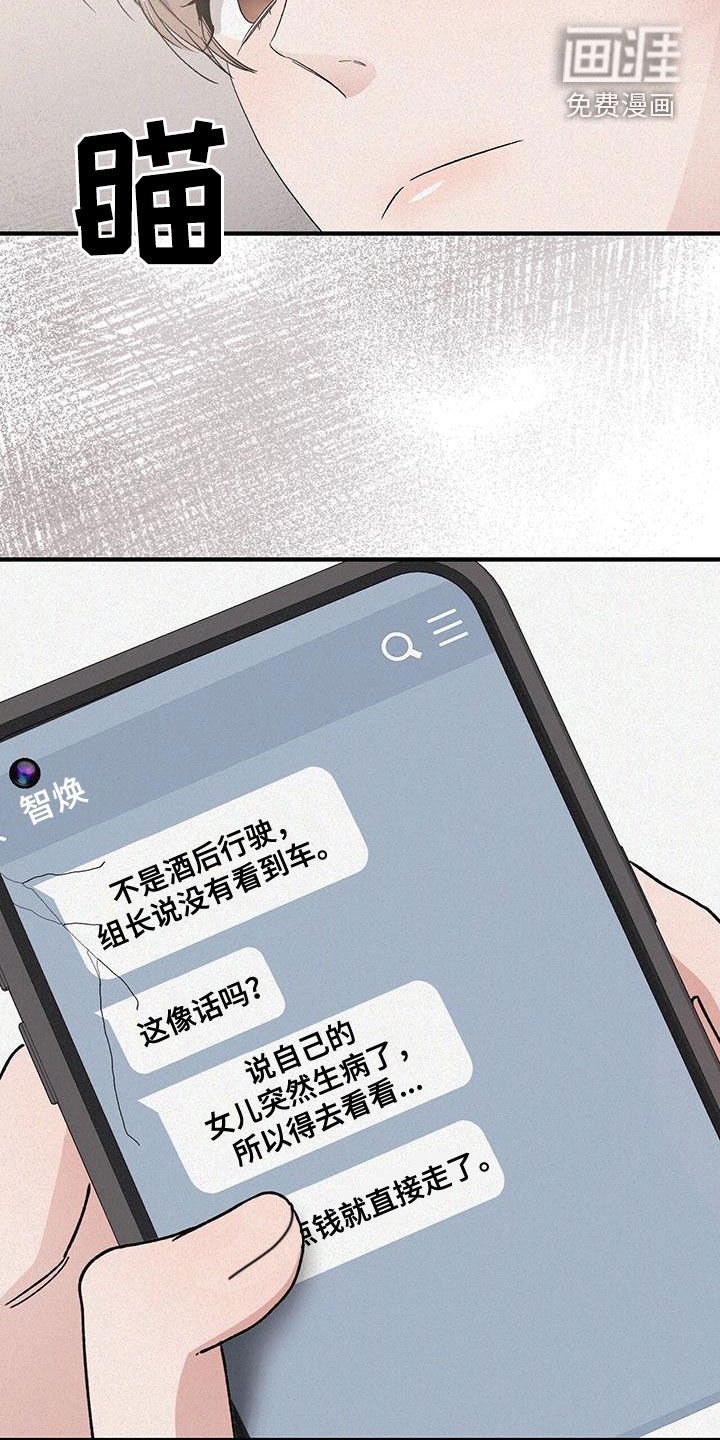 第83章：交通事故