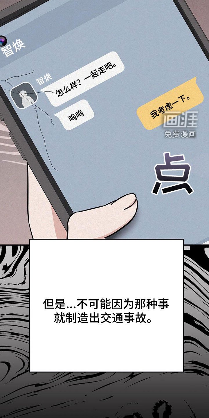 第83章：交通事故